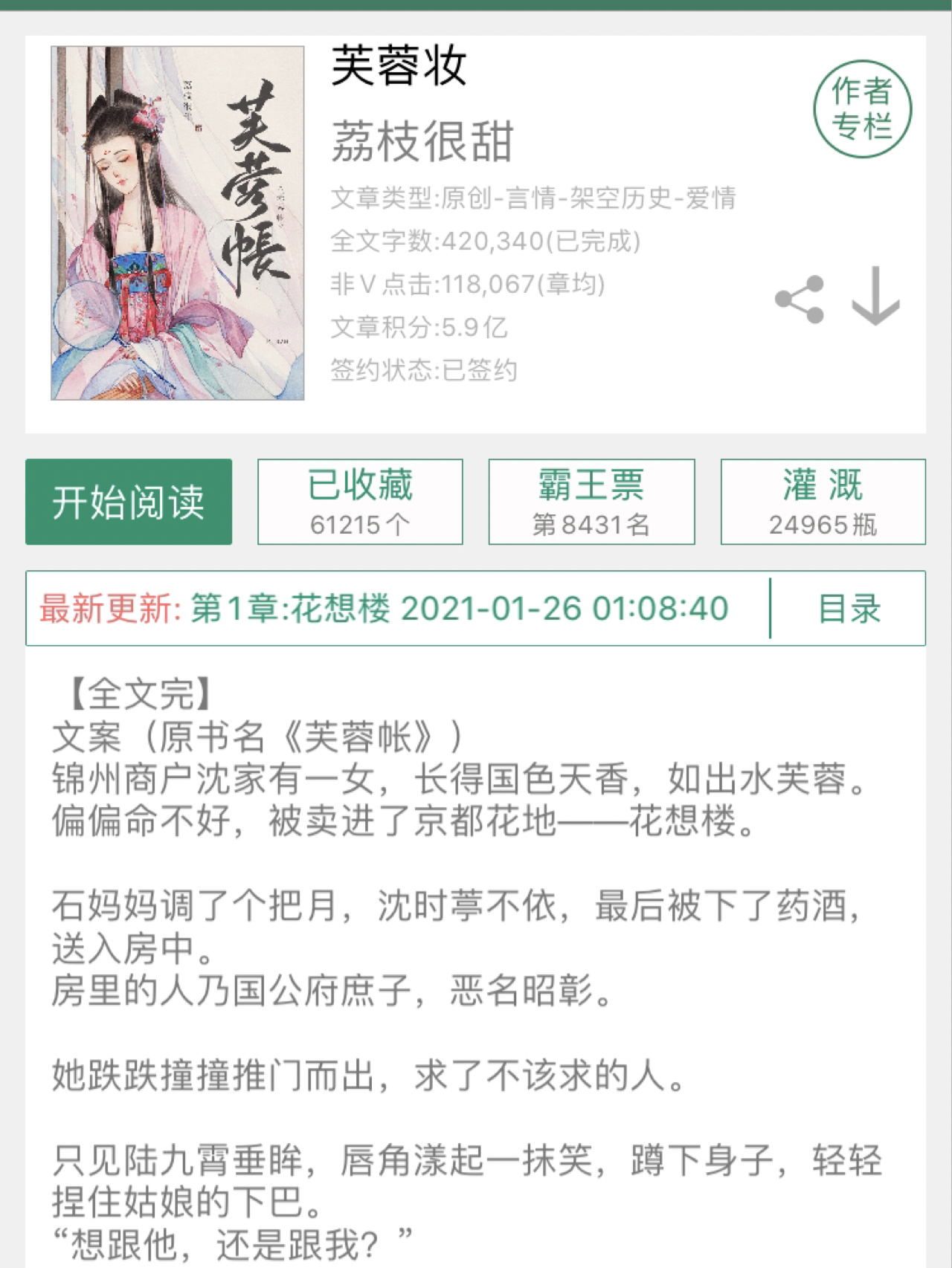 相憶采芙蓉gl，芙蓉下的溫情日常最新章節更新速遞